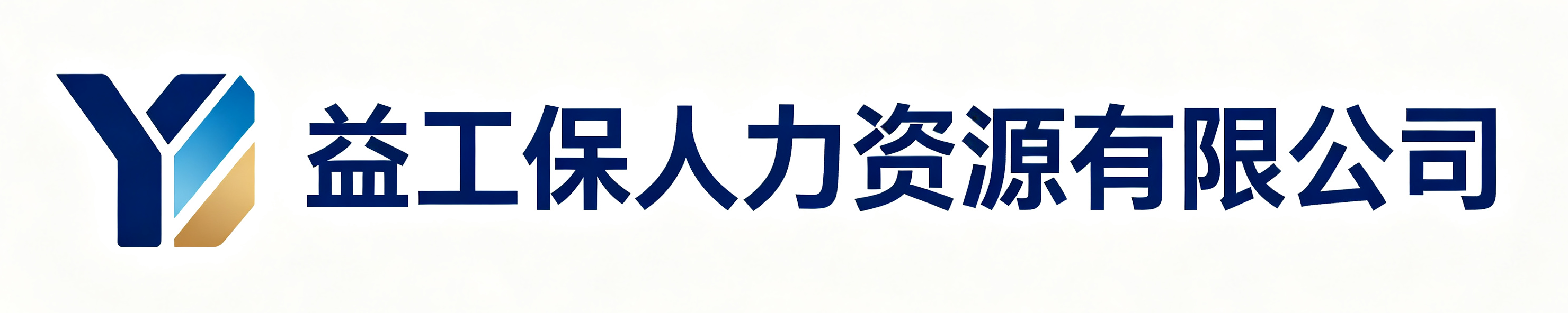 益工保人力资源德州站